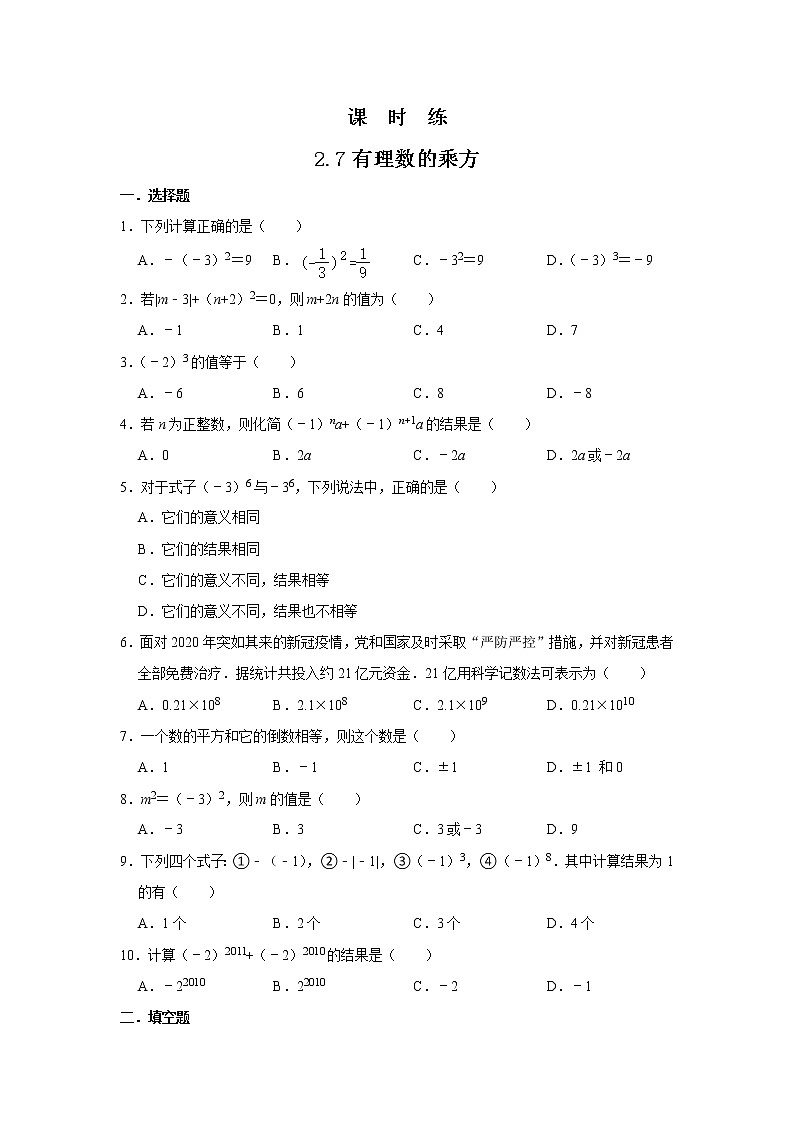 七年级数学苏科版上册课时练第2单元《 2.7有理数的乘方》第1页