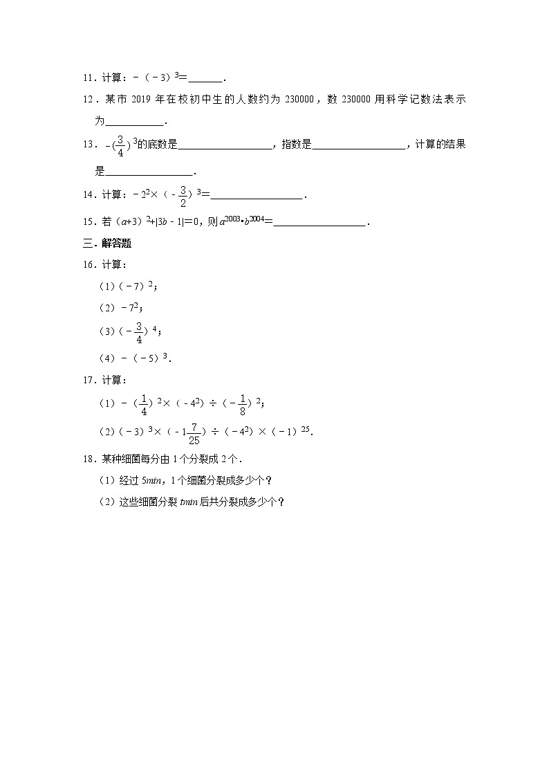 七年级数学苏科版上册课时练第2单元《 2.7有理数的乘方》第2页