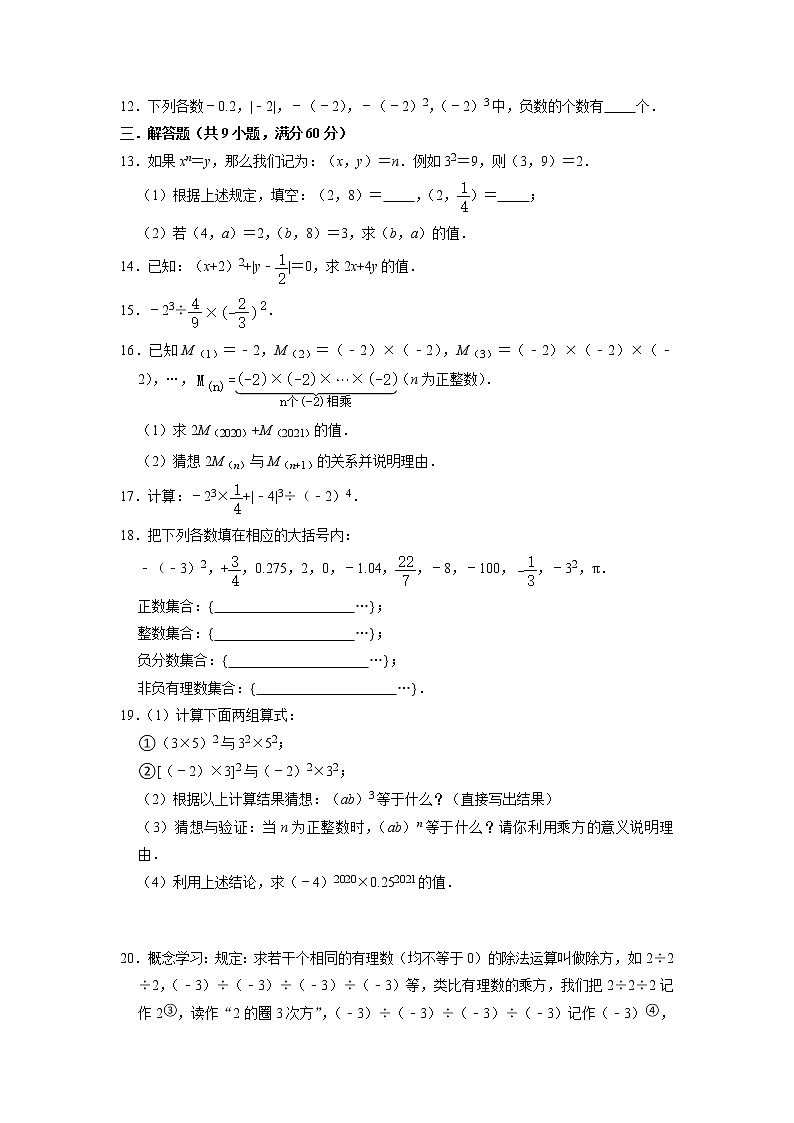 七年级数学苏科版上册课时练第2单元《 2.7有理数的乘方》第2页