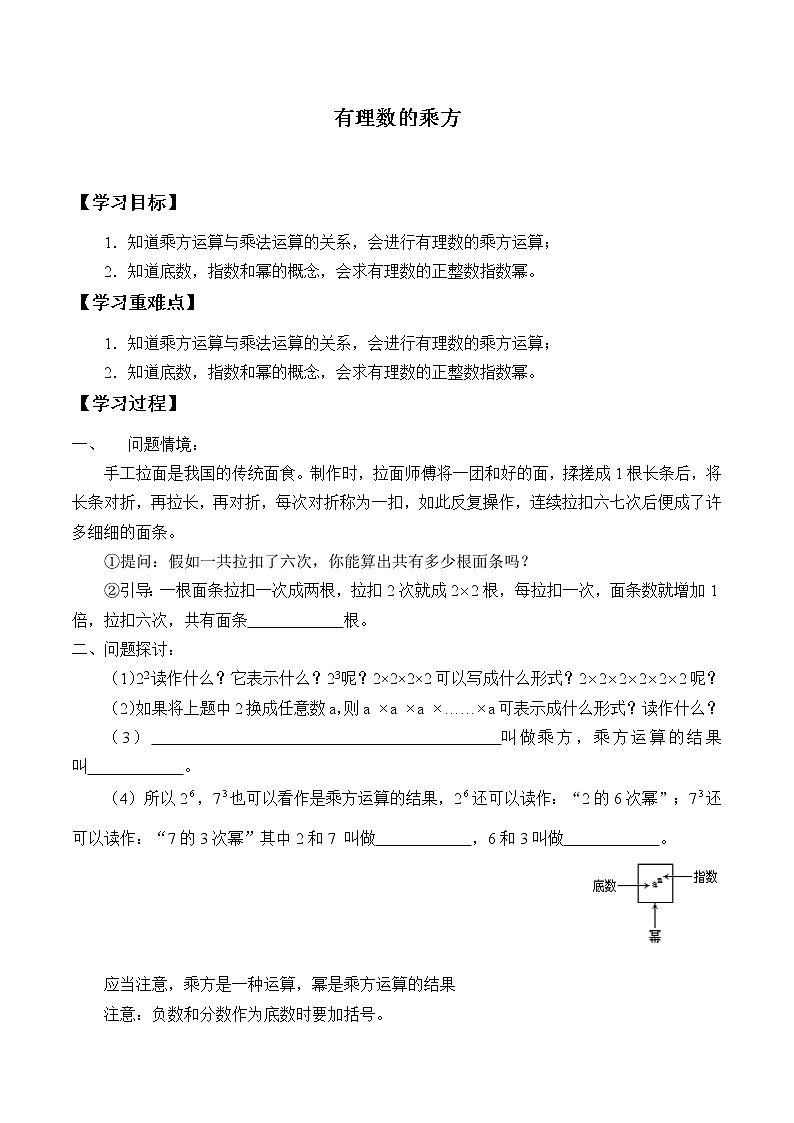 七年级数学苏科版上册学案第2单元《 2.7有理数的乘方》第1页