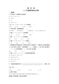 苏科版七年级上册2.8 有理数的混合运算达标测试