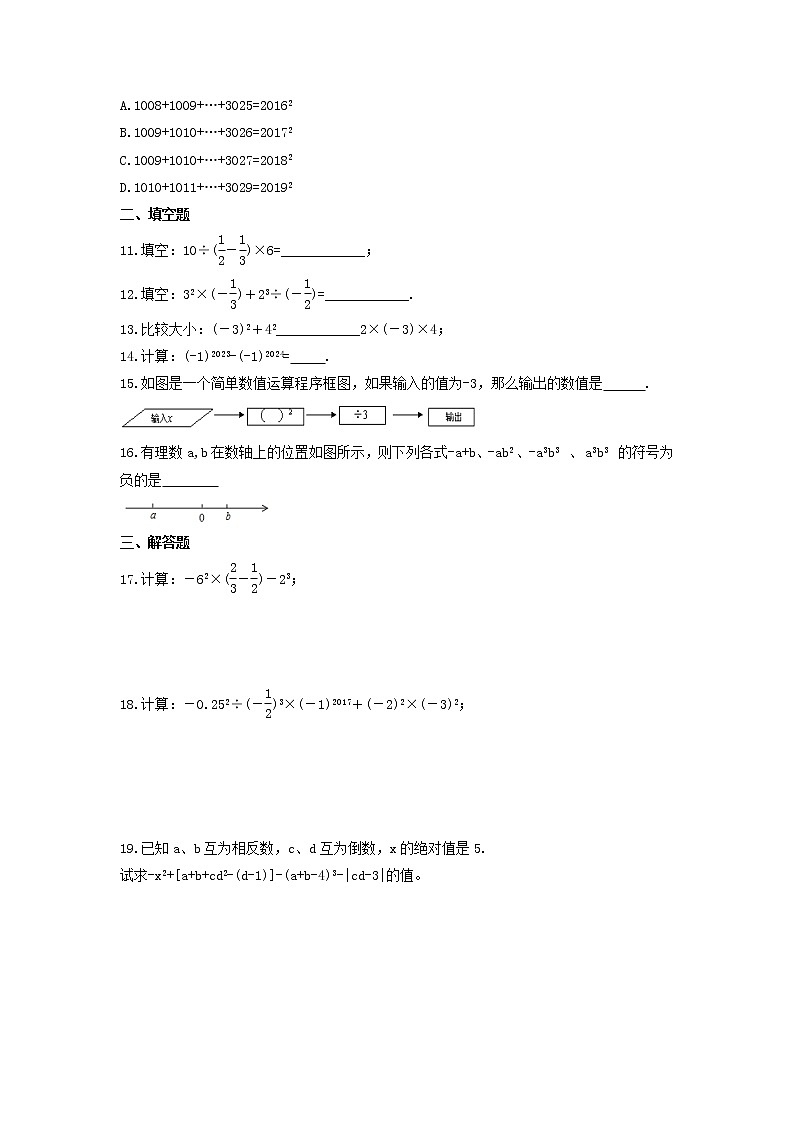 七年级数学苏科版上册课时练第2单元《 2.8 有理数的混合运算》02