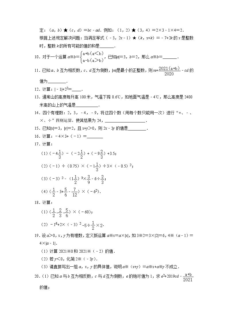 七年级数学苏科版上册课时练第2单元《 2.8 有理数的混合运算》第2页