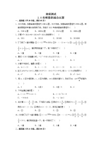 初中数学2.8 有理数的混合运算课时作业