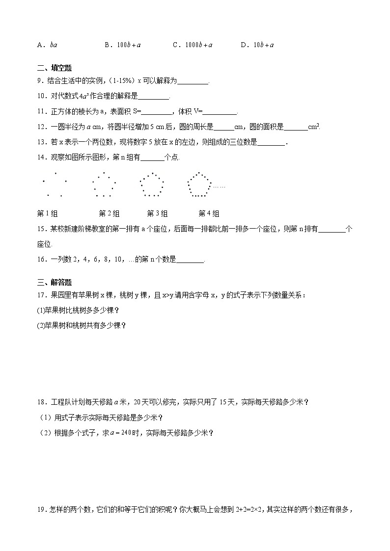 七年级数学苏科版上册随堂测试第3单元 《3.1字母表示数》02