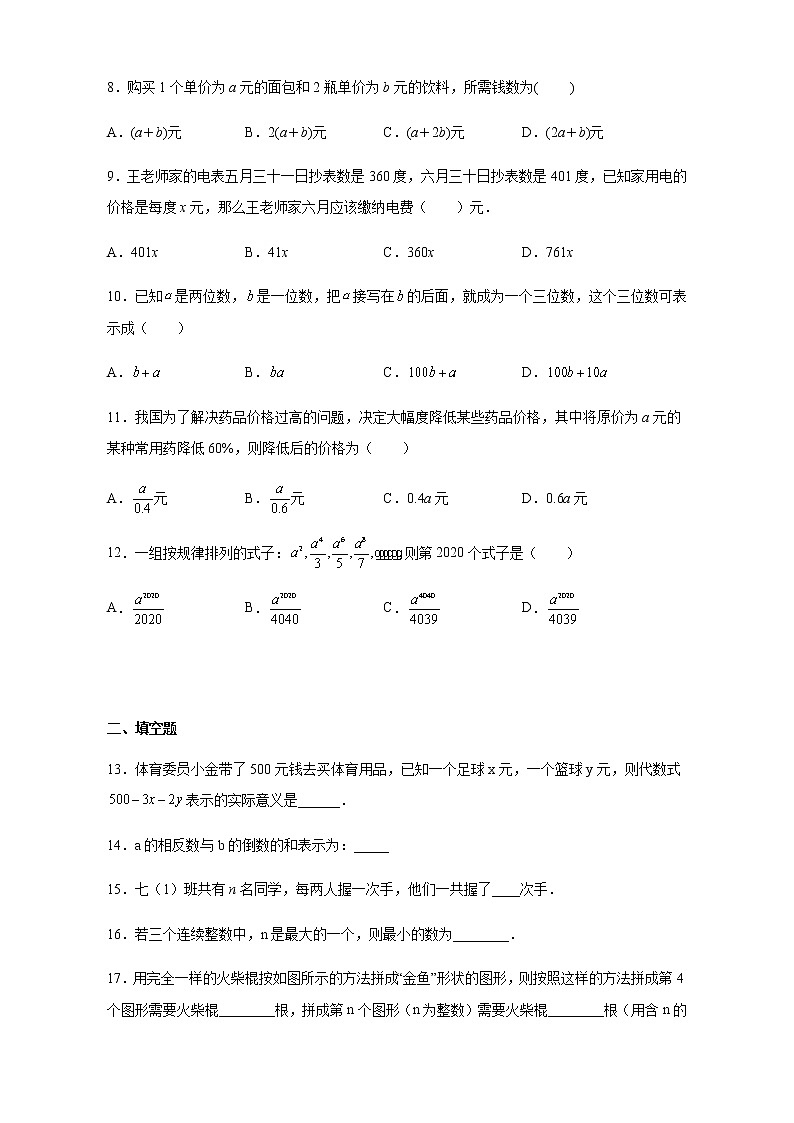 七年级数学苏科版上册课时练第3单元 《3.1字母表示数》第2页