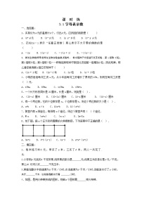 苏科版七年级上册3.1 字母表示数一课一练