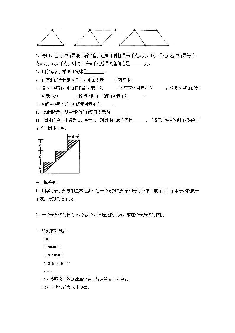 七年级数学苏科版上册课时练第3单元 《3.1字母表示数》第2页