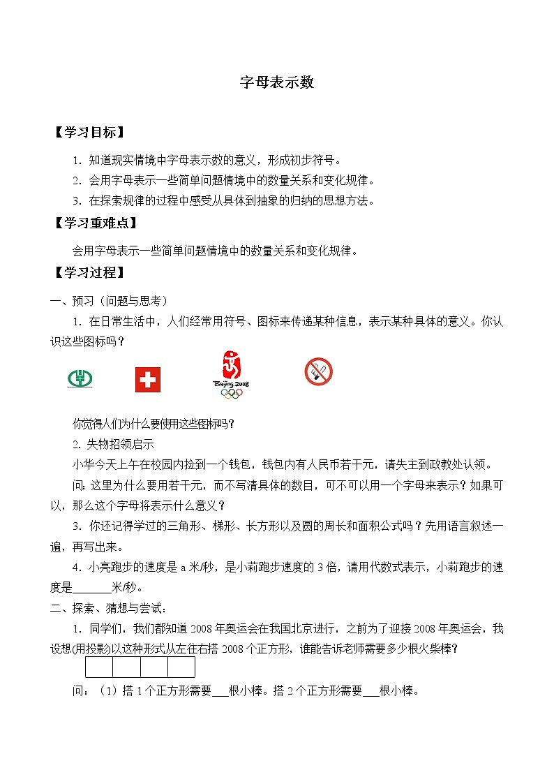 七年级数学苏科版上册学案第3单元 《3.1字母表示数》01