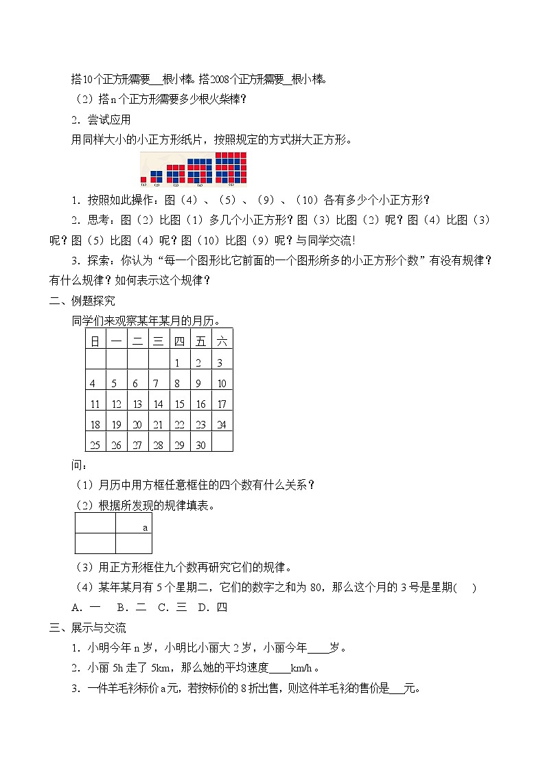 七年级数学苏科版上册学案第3单元 《3.1字母表示数》02