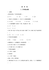 数学3.1 字母表示数课时作业