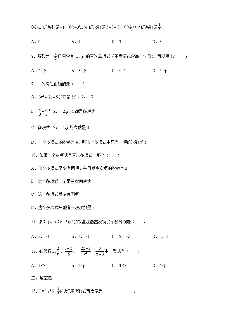 七年级数学苏科版上册课时练第3单元 《3.2 代数式》第2页