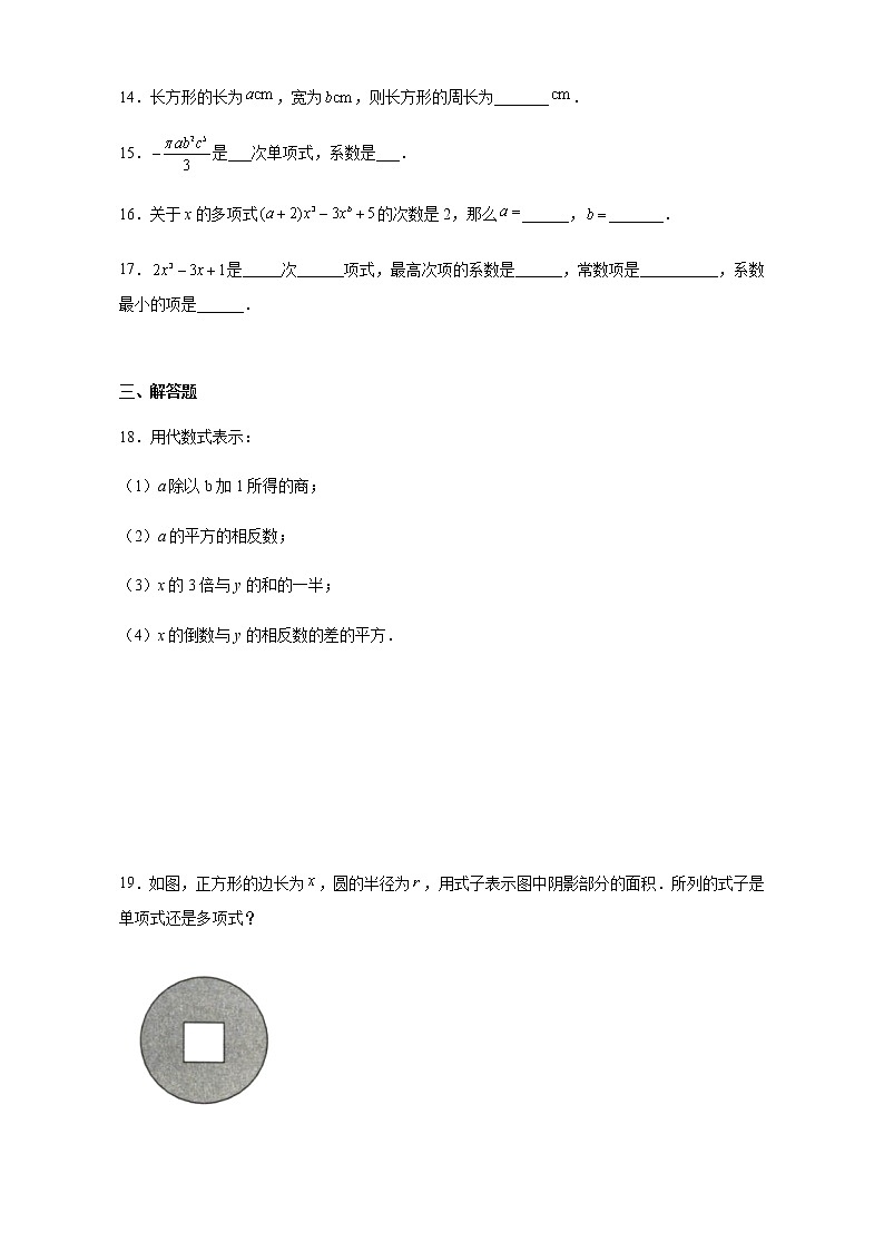 七年级数学苏科版上册课时练第3单元 《3.2 代数式》第3页