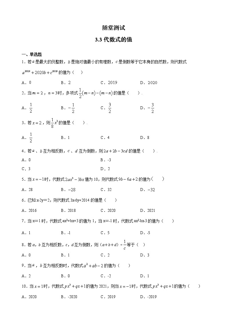 七·年级数学苏科版上册随堂测试第3单元 《3.3代数式的值》第1页