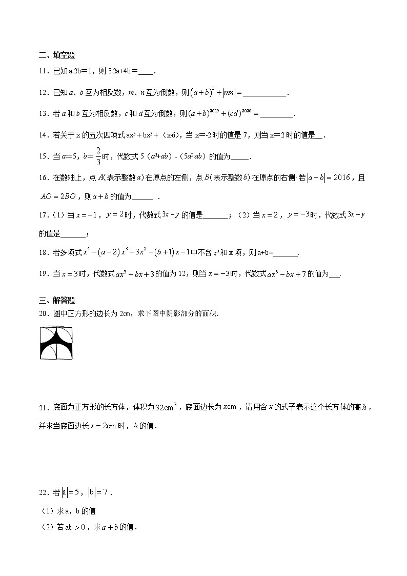 七·年级数学苏科版上册随堂测试第3单元 《3.3代数式的值》第2页