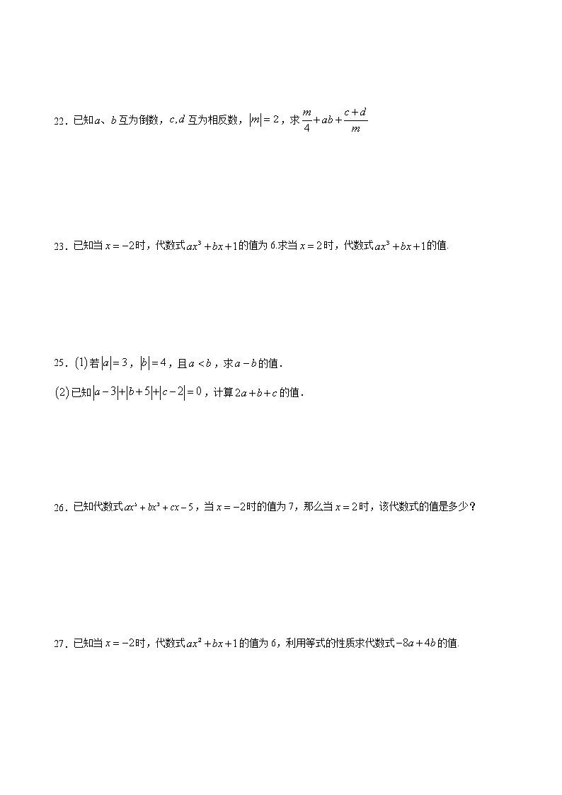 七·年级数学苏科版上册随堂测试第3单元 《3.3代数式的值》第3页