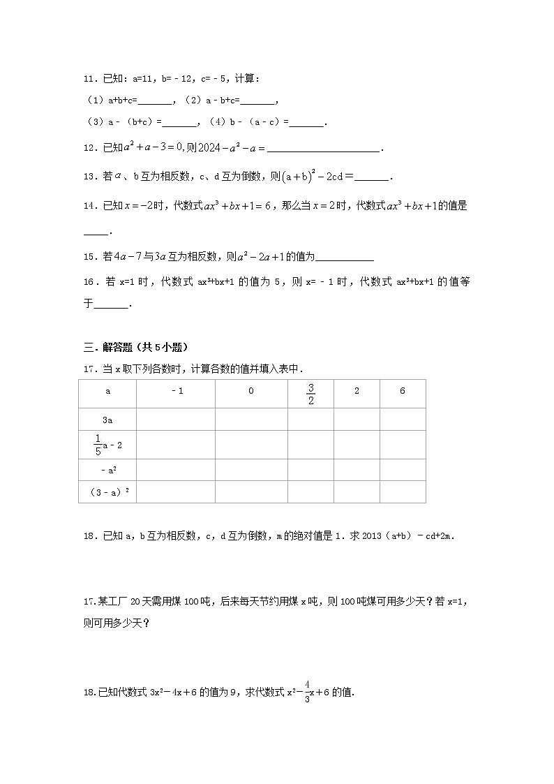 七年级数学苏科版上册课时练第3单元 《3.3代数式的值》02