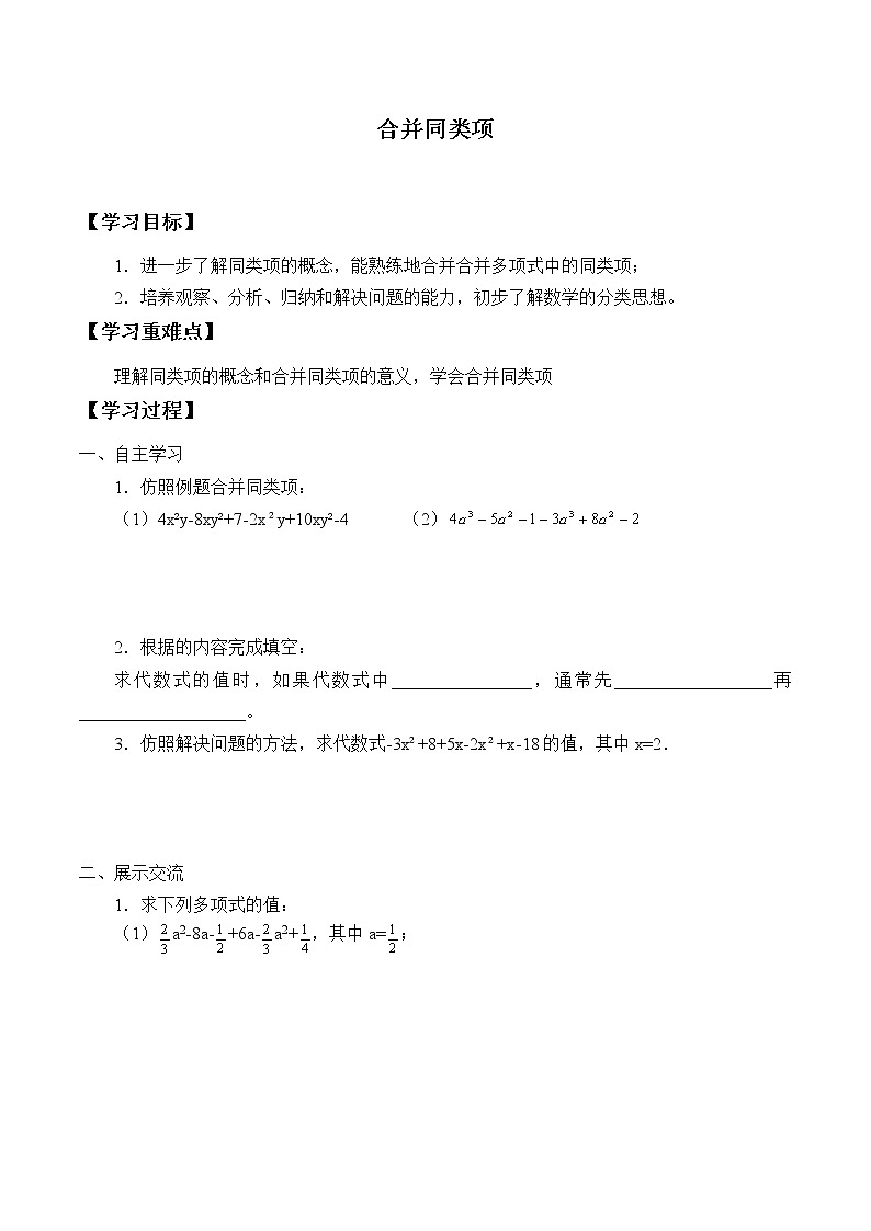 七年级数学苏科版上册学案第3单元 《3.4 合并同类项》01