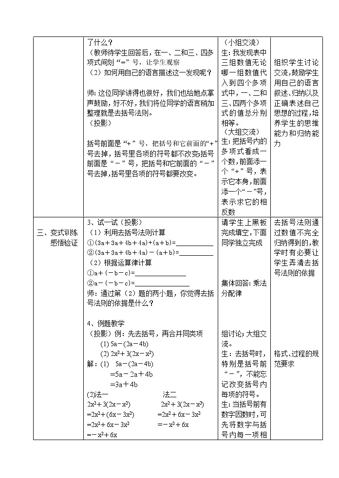 七年级数学苏科版上册教案第3单元 《3.5去括号》02