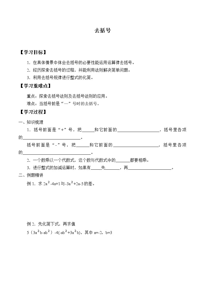 七年级数学苏科版上册学案第3单元 《3.5去括号》第1页
