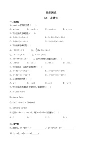 数学七年级上册3.5 去括号同步达标检测题