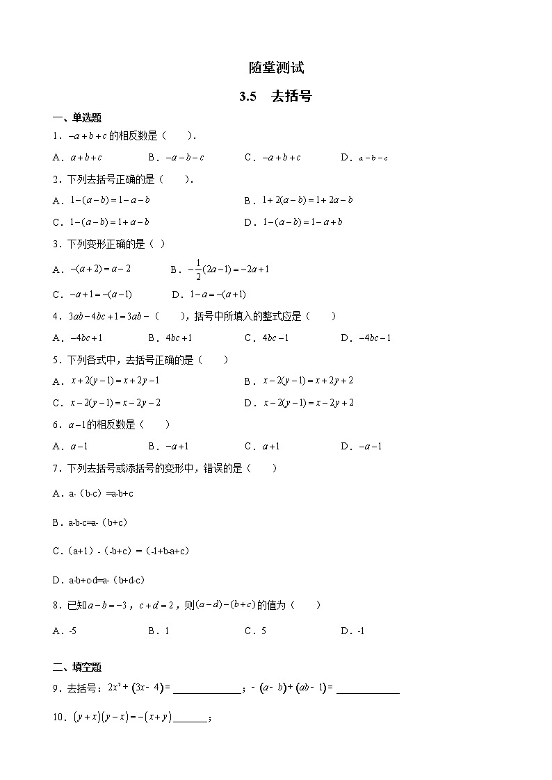 七年级数学苏科版上册随堂测试第3单元 《3.5去括号》01