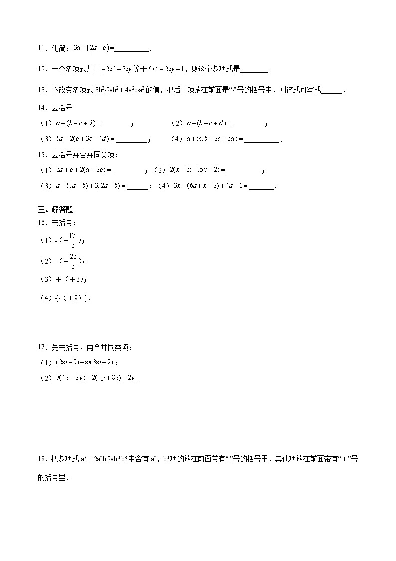 七年级数学苏科版上册随堂测试第3单元 《3.5去括号》02