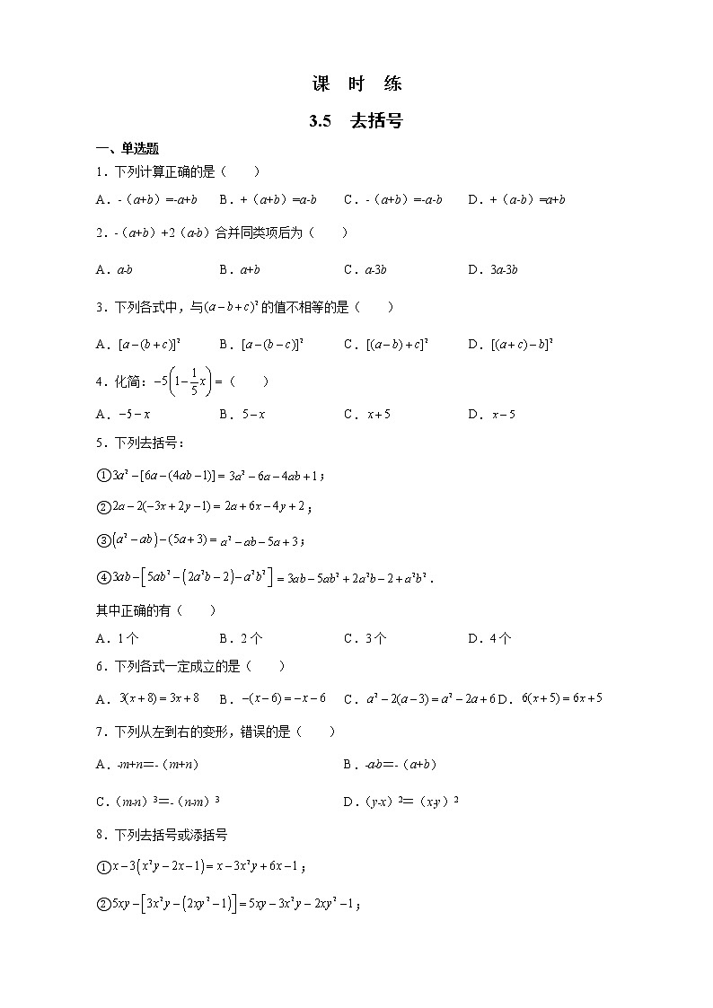 七年级数学苏科版上册课时练第3单元 《3.5去括号》01