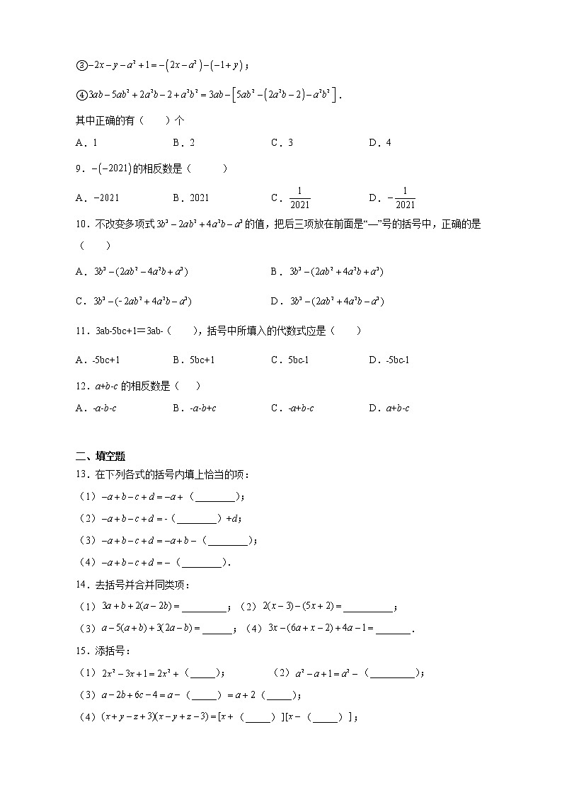 七年级数学苏科版上册课时练第3单元 《3.5去括号》02