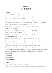 数学七年级上册3.6 整式的加减复习练习题