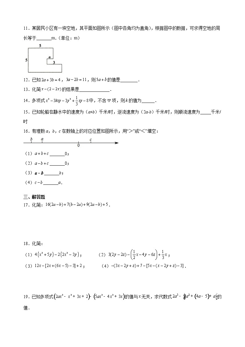 七年级数学苏科版上册随堂测试第3单元 《3.6 整式的加减》02