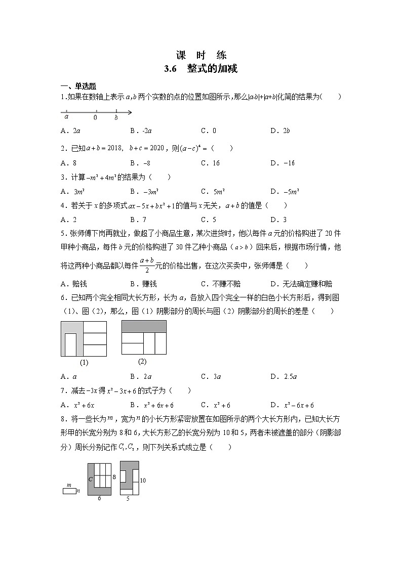 七年级数学苏科版上册课时练第3单元 《3.6 整式的加减》第1页