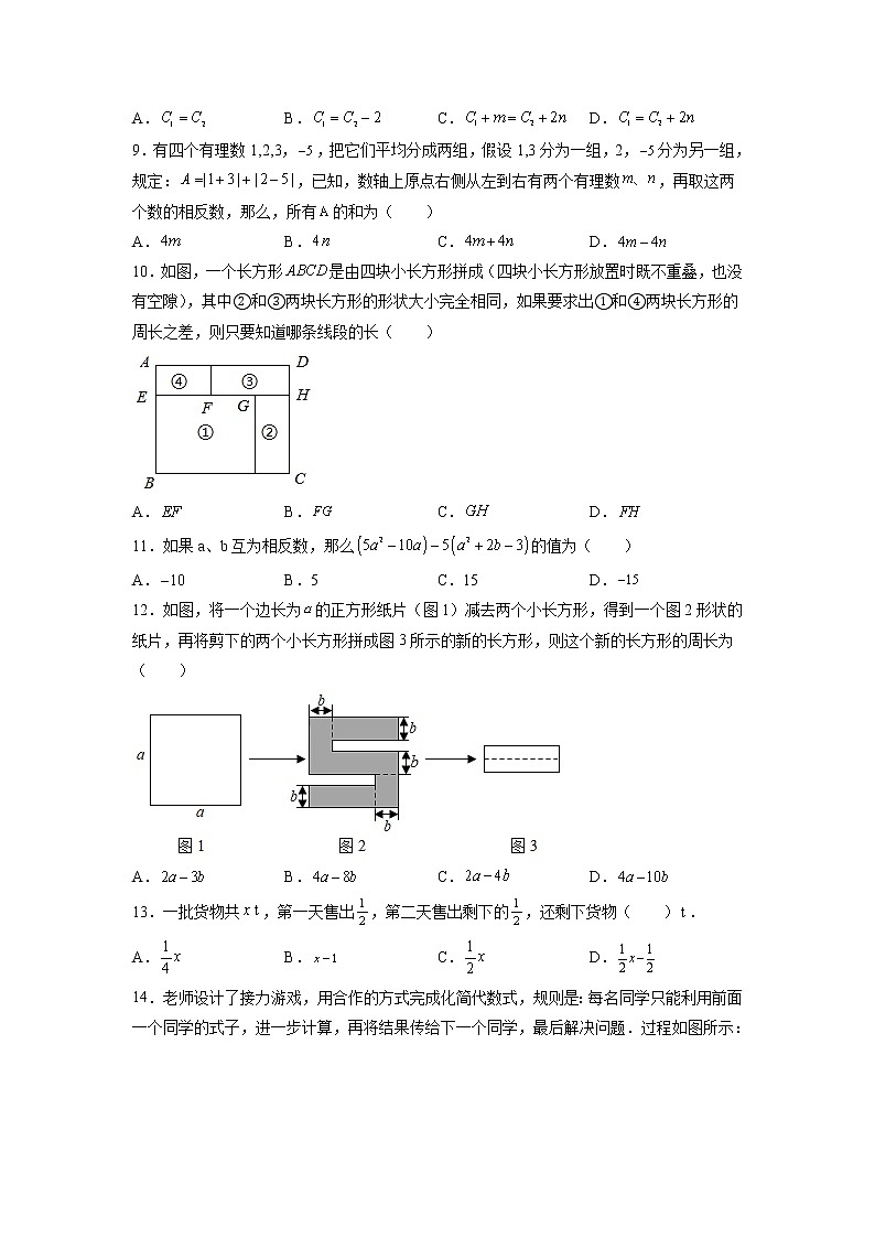 七年级数学苏科版上册课时练第3单元 《3.6 整式的加减》第2页