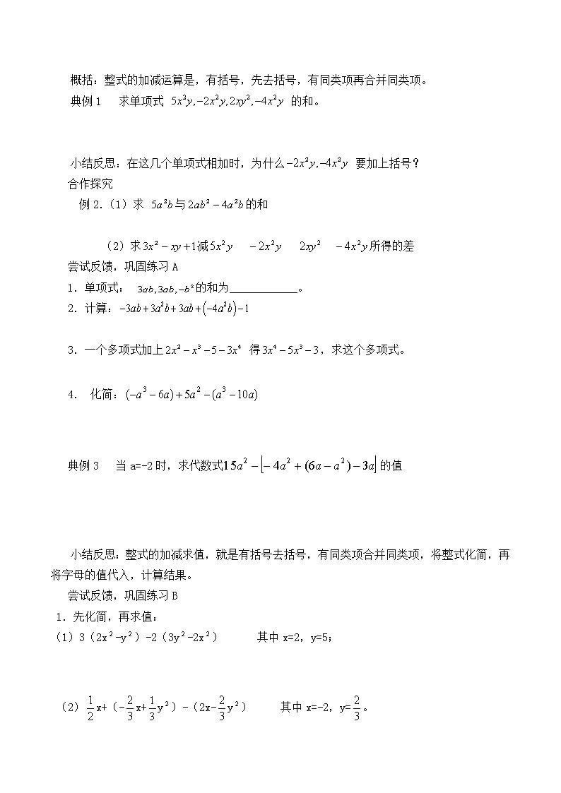七年级数学苏科版上册学案第3单元 《3.6 整式的加减》第2页