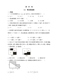 初中数学苏科版七年级上册3.6 整式的加减测试题