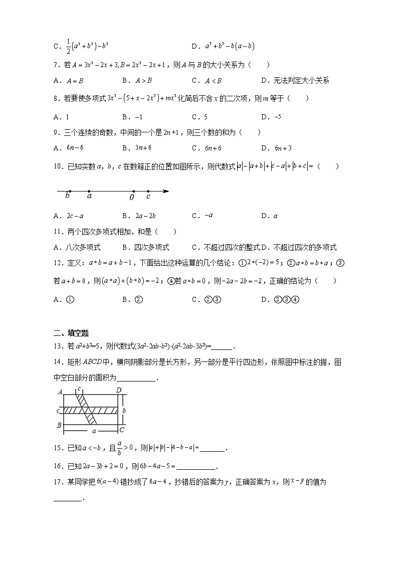 七年级数学苏科版上册课时练第3单元 《3.6 整式的加减》第2页