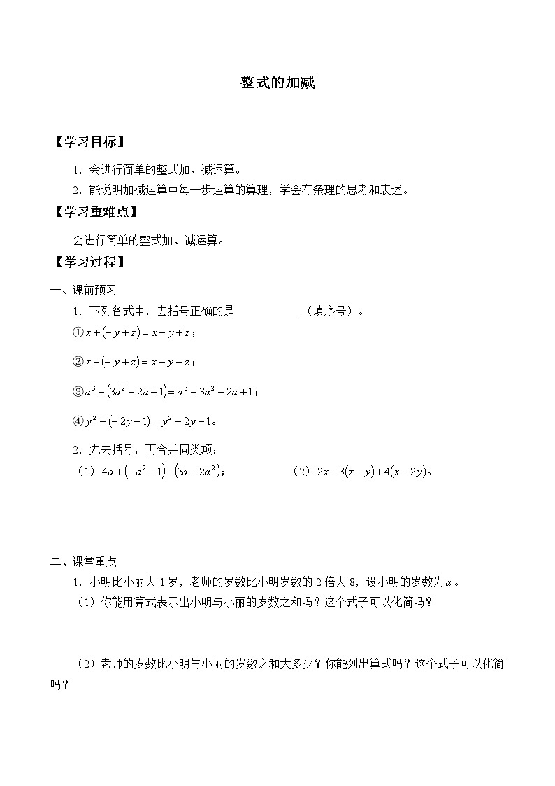 七年级数学苏科版上册学案第3单元 《3.6 整式的加减》第1页