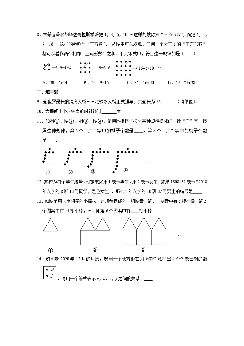 七年级数学苏科版上册第1单元复习《综合练习》02第2页