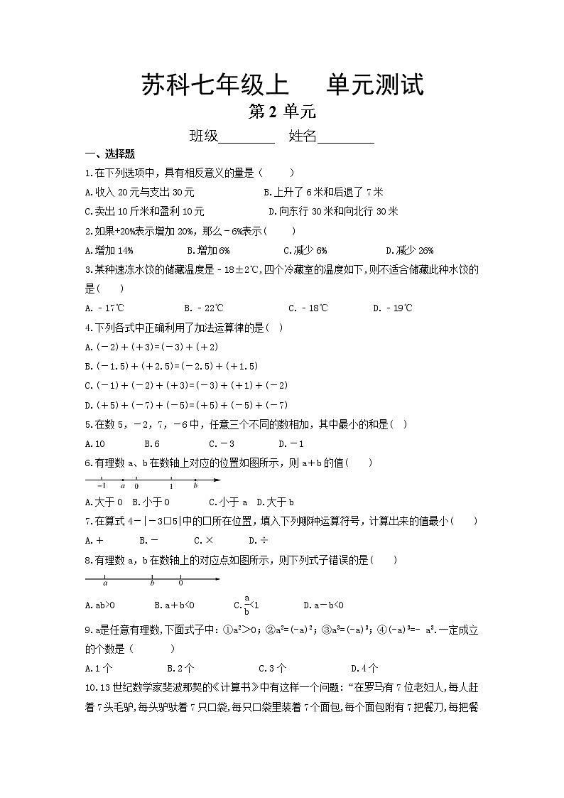 七年级数学苏科版上册第2单元复习《单元测试》0301