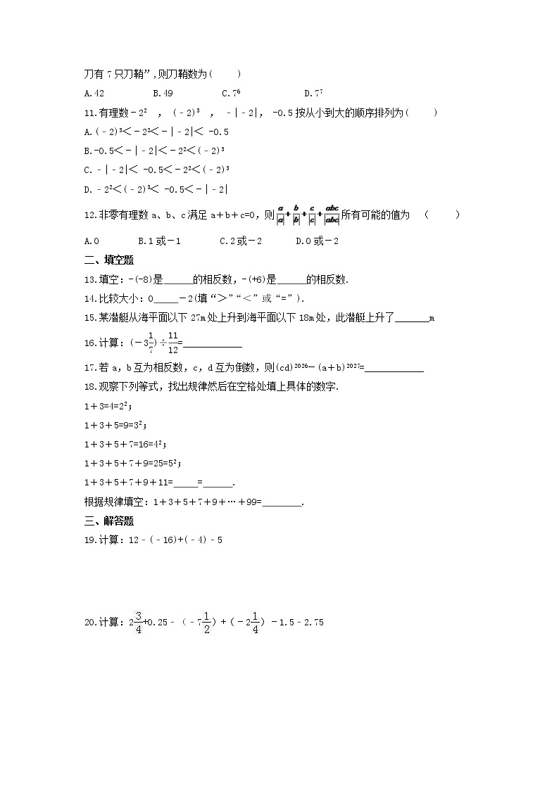 七年级数学苏科版上册第2单元复习《单元测试》0302