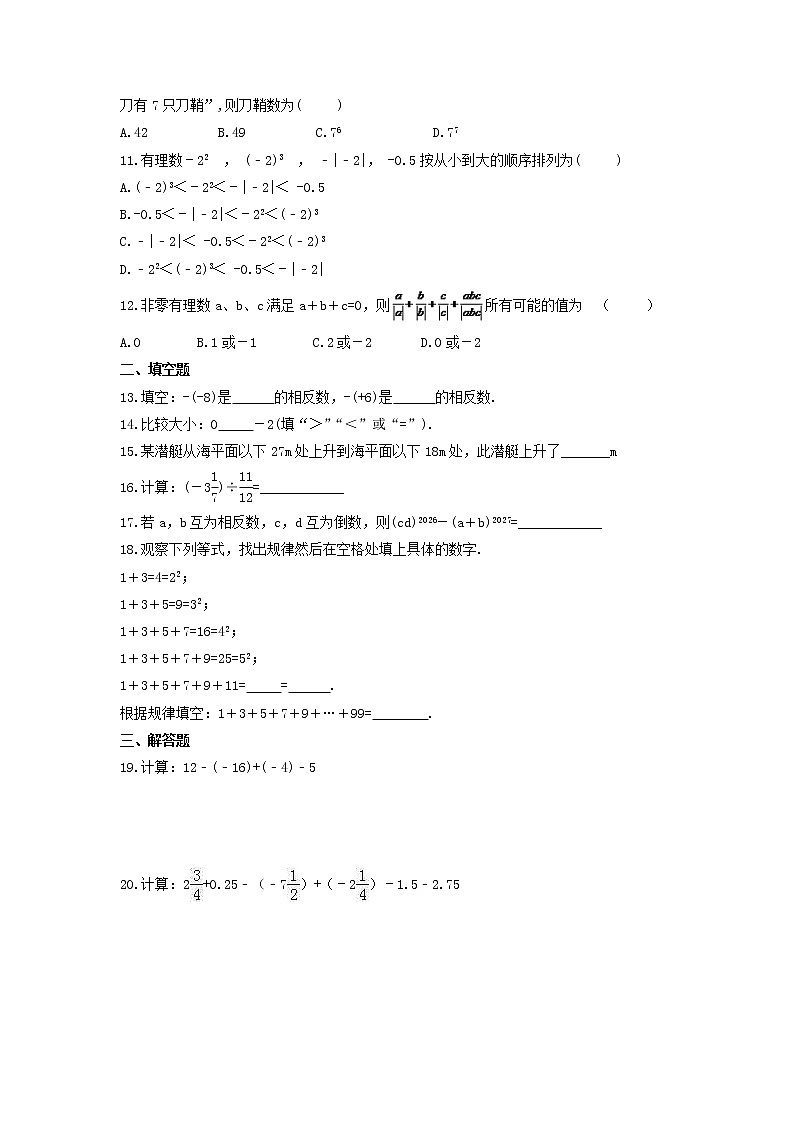 七年级数学苏科版上册第2单元复习《单元测试》0302