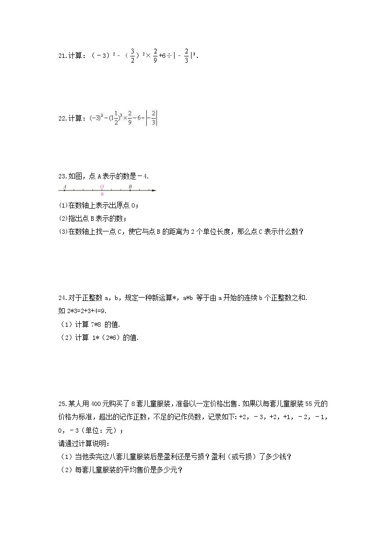 七年级数学苏科版上册第2单元复习《单元测试》0303