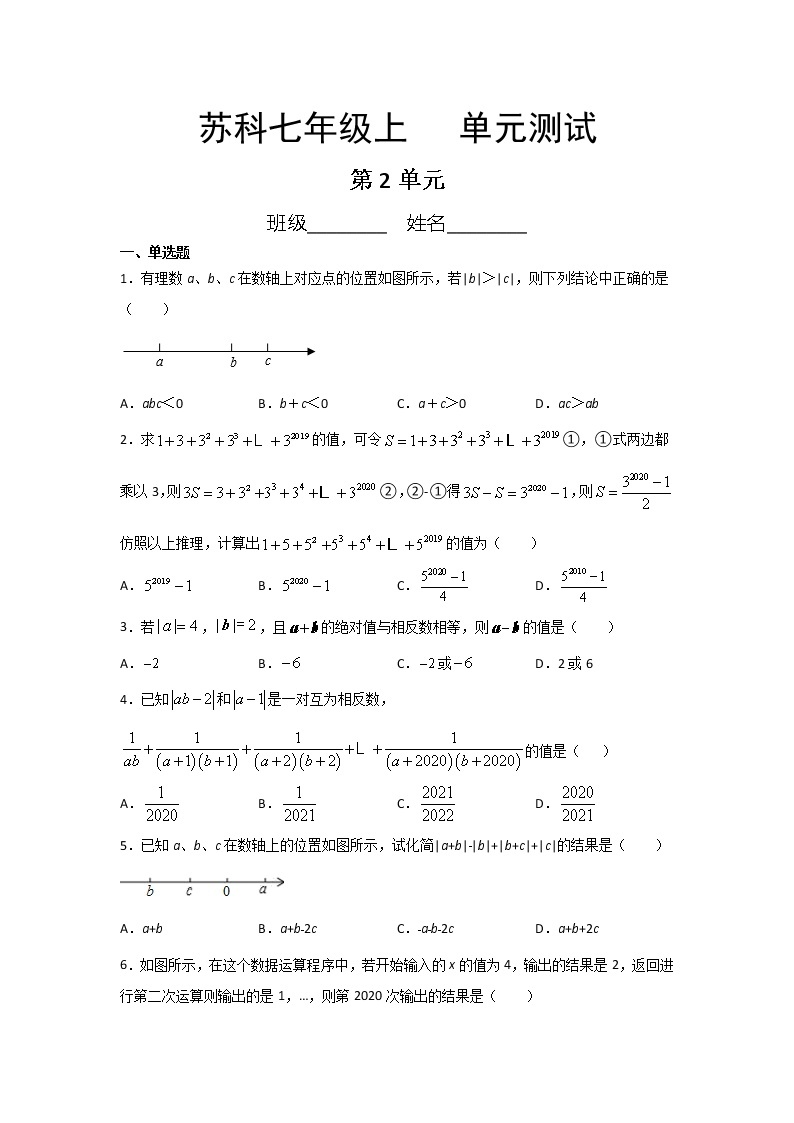 七年级数学苏科版上册第2单元复习《单元测试》0201