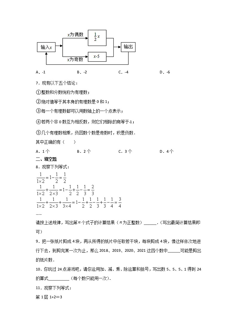 七年级数学苏科版上册第2单元复习《单元测试》02第2页