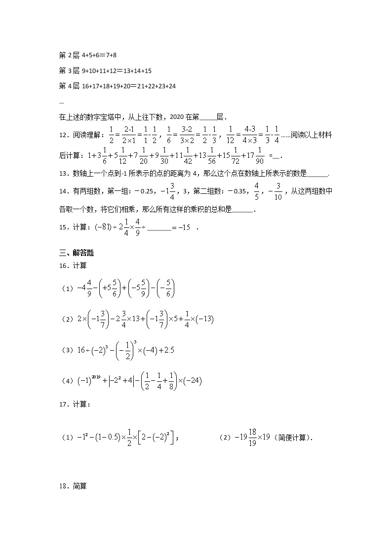 七年级数学苏科版上册第2单元复习《单元测试》0203