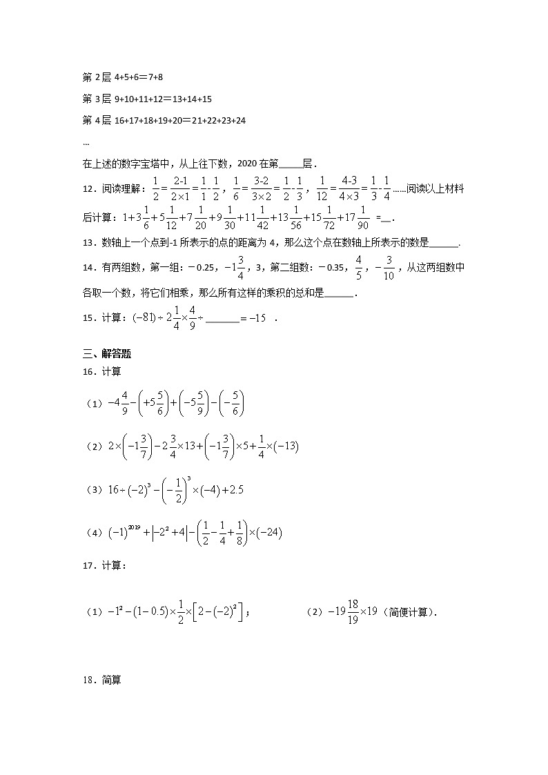七年级数学苏科版上册第2单元复习《单元测试》02第3页