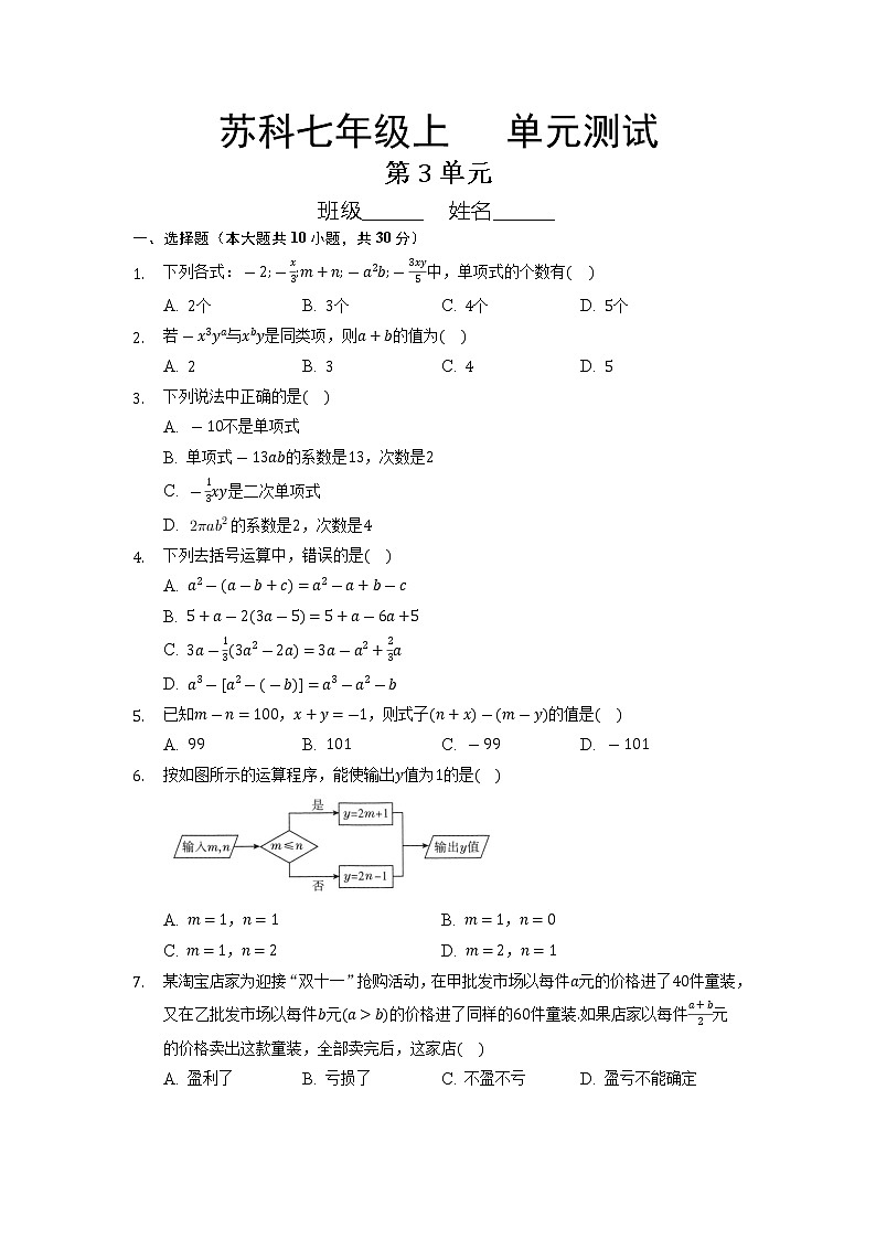 七年级数学苏科版上册第3单元复习《单元测试》01第1页