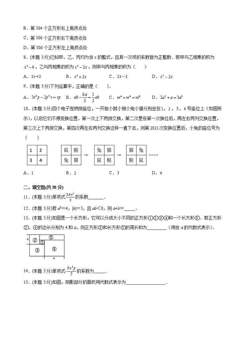 七年级数学苏科版上册第3单元复习《单元测试》04第2页