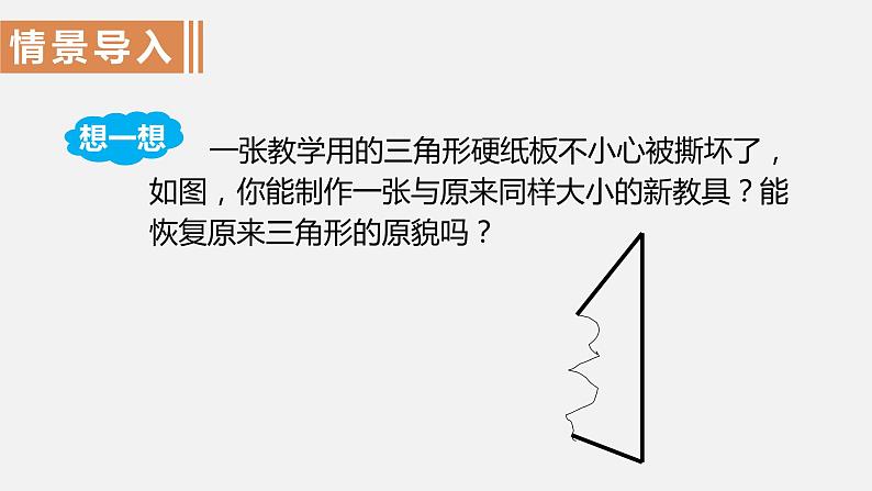 人教版八年级数学上册--12．2　全等三角形的判定 第3课时  用“ASA”或“AAS”判定三角形全等（课件）02