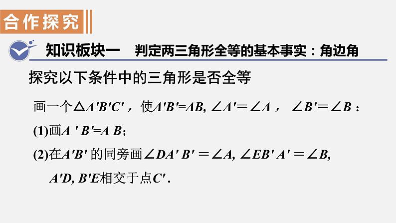 人教版八年级数学上册--12．2　全等三角形的判定 第3课时  用“ASA”或“AAS”判定三角形全等（课件）03